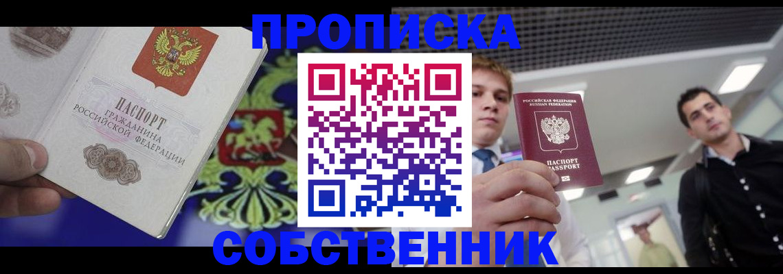 прописка паспорт в Пролетарске