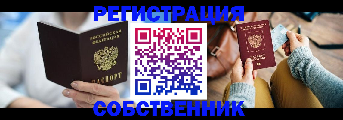 купить прописку в Пролетарске