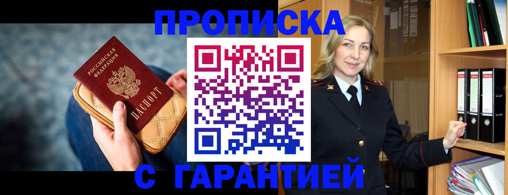 прописка для кредита в Пролетарске